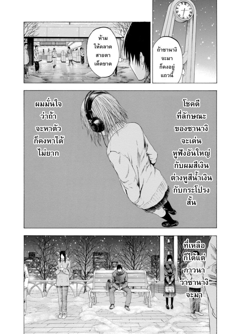 Koisuru Kiseichuu page 7