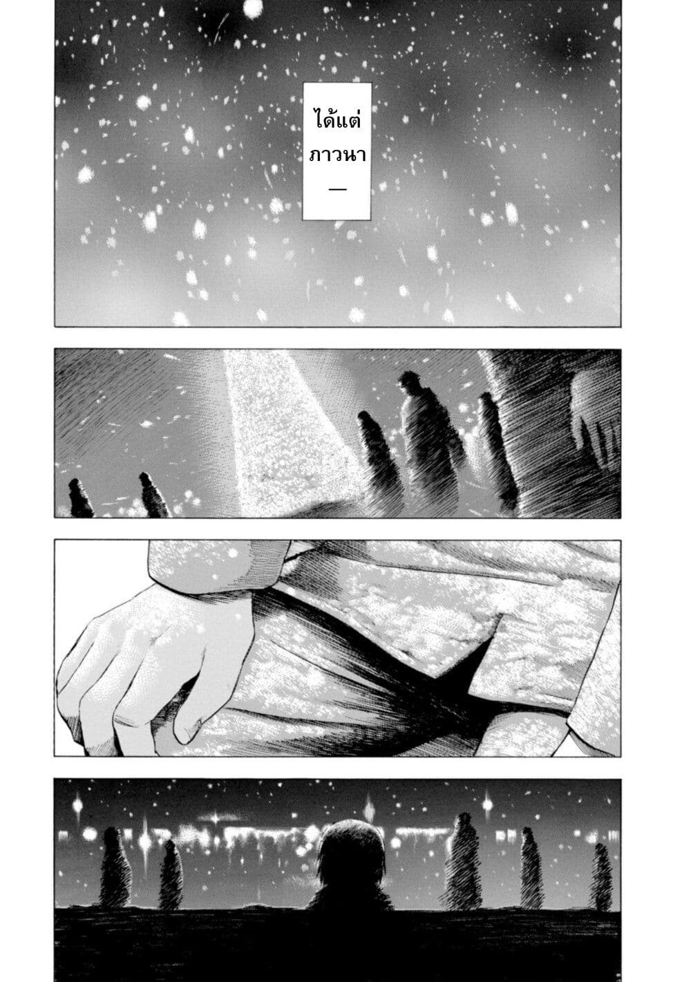 Koisuru Kiseichuu page 8