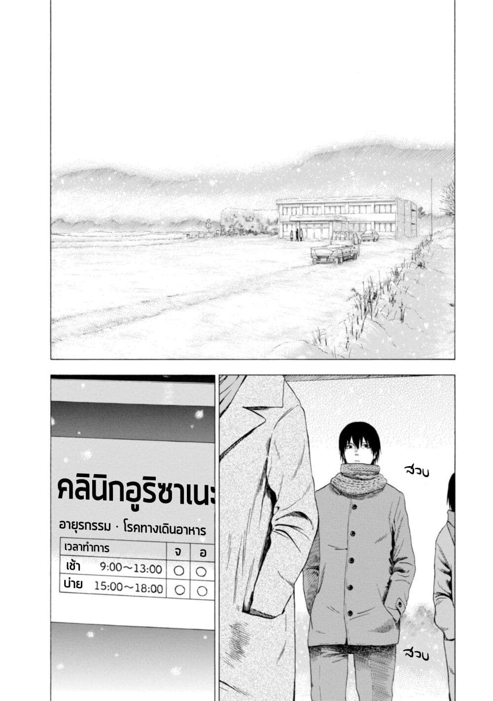 Koisuru Kiseichuu page 4