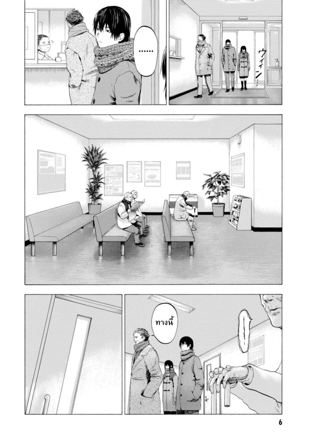 Koisuru Kiseichuu page 5