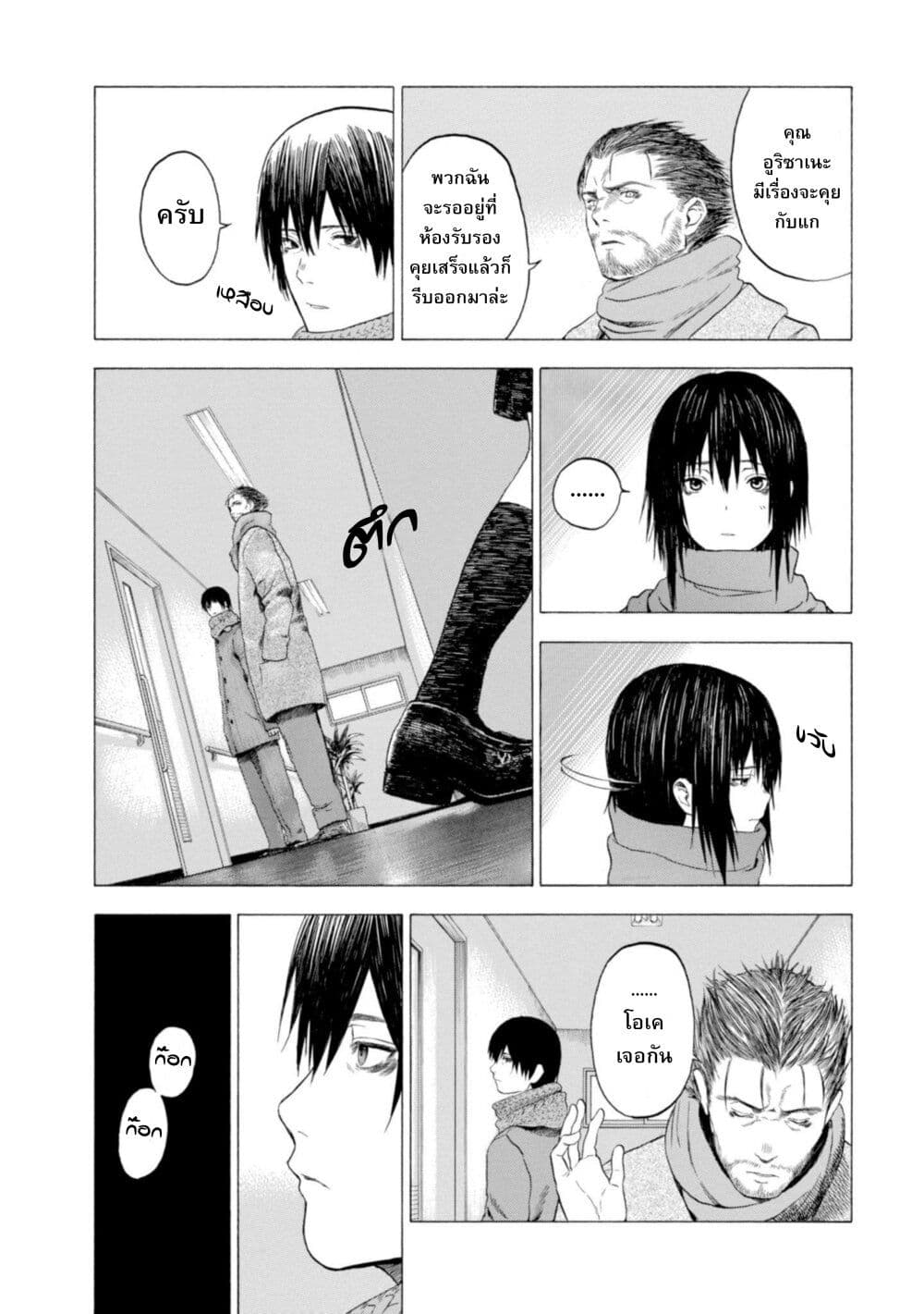 Koisuru Kiseichuu page 6
