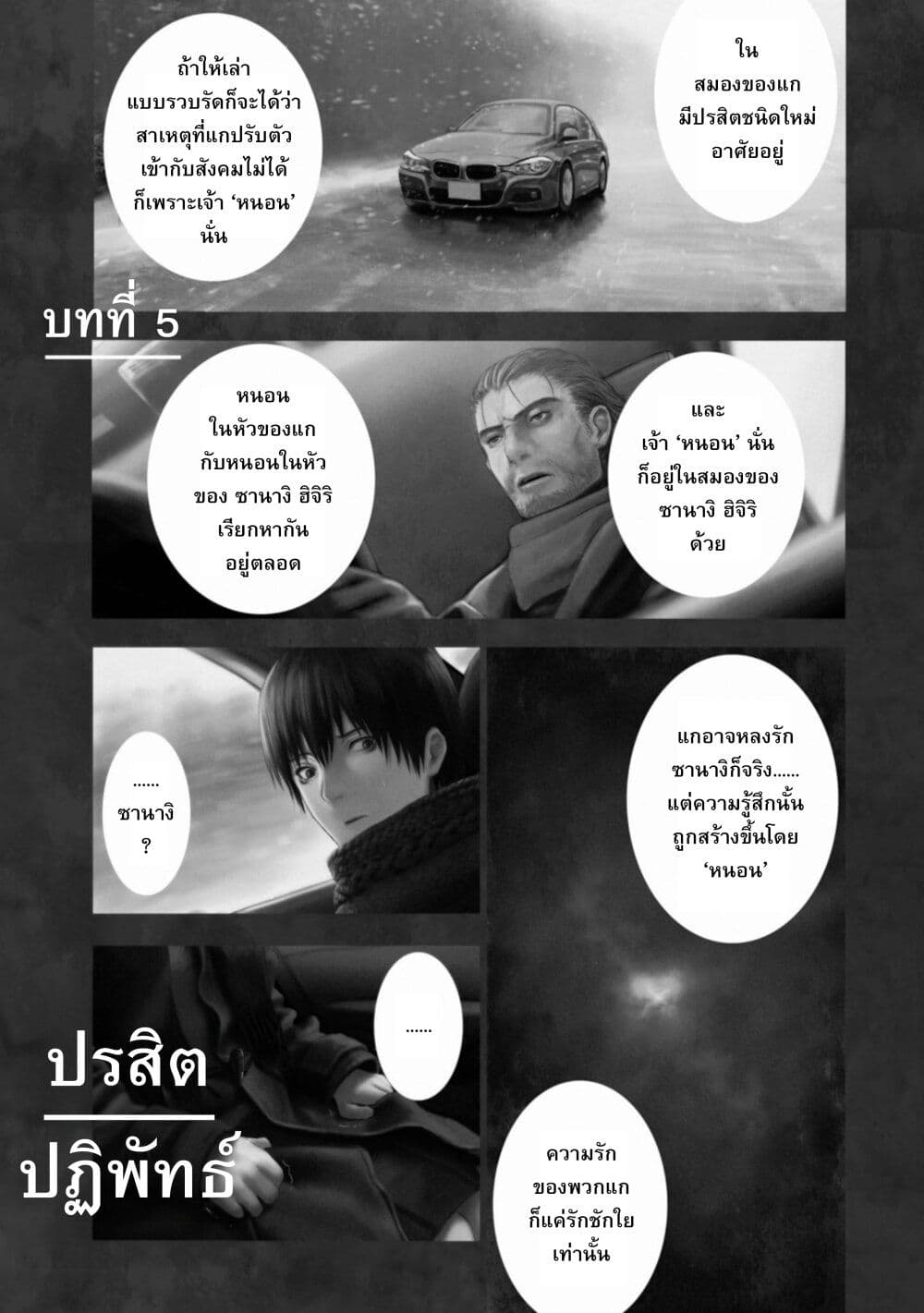 Koisuru Kiseichuu page 2