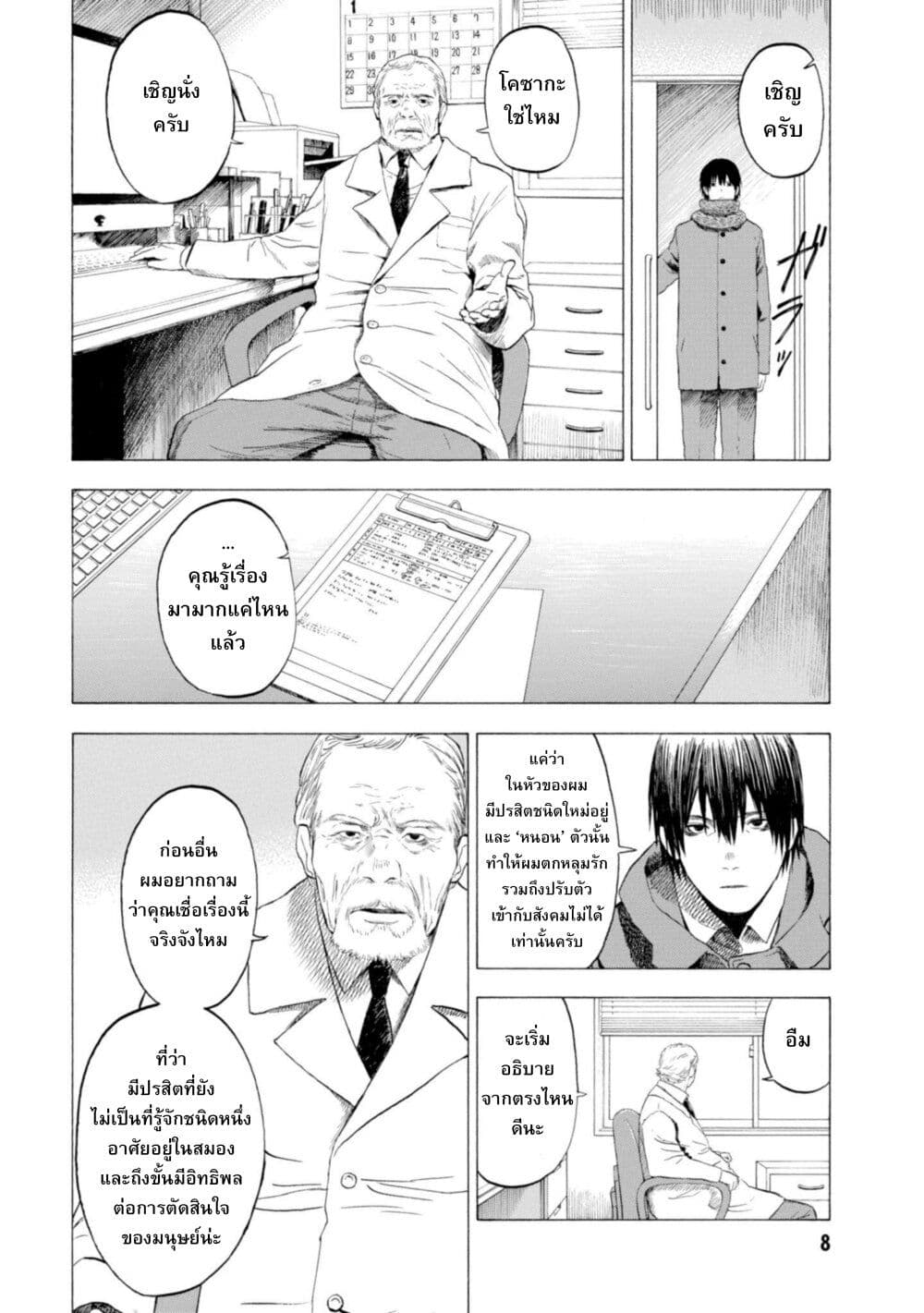 Koisuru Kiseichuu page 7