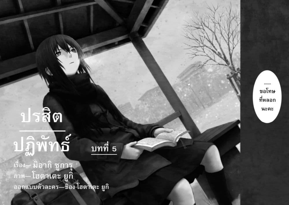 Koisuru Kiseichuu page 3
