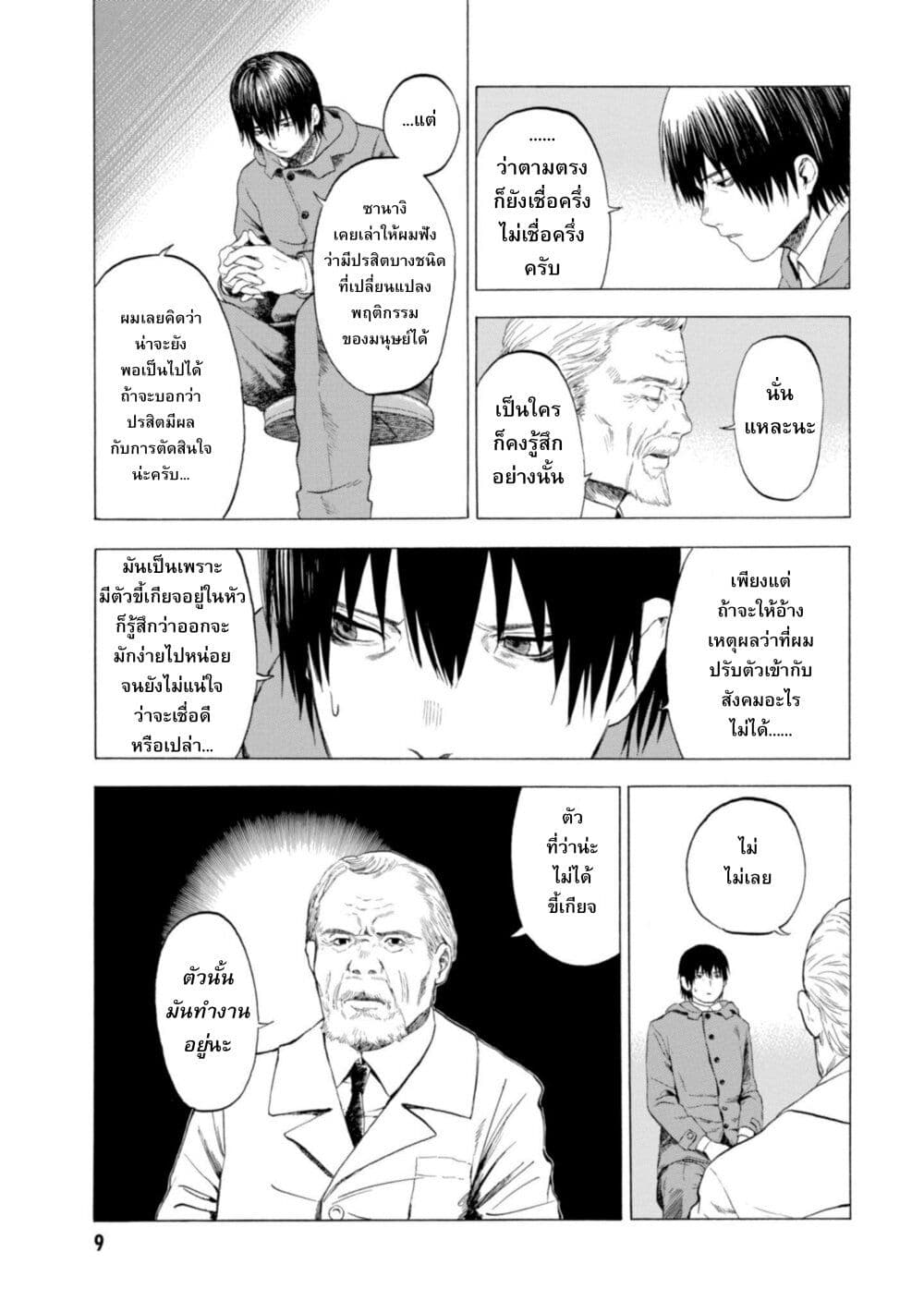 Koisuru Kiseichuu page 8