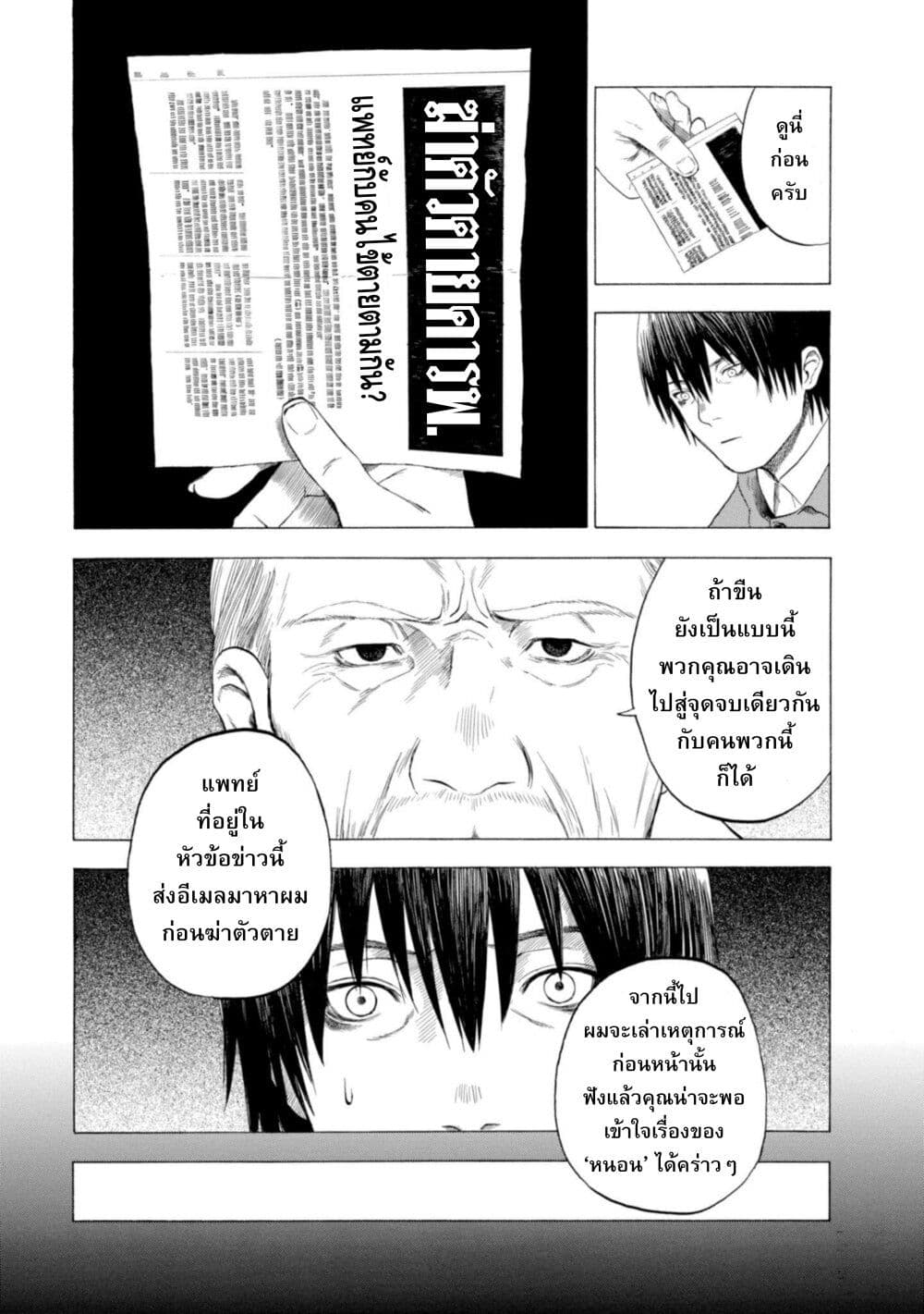 Koisuru Kiseichuu page 9
