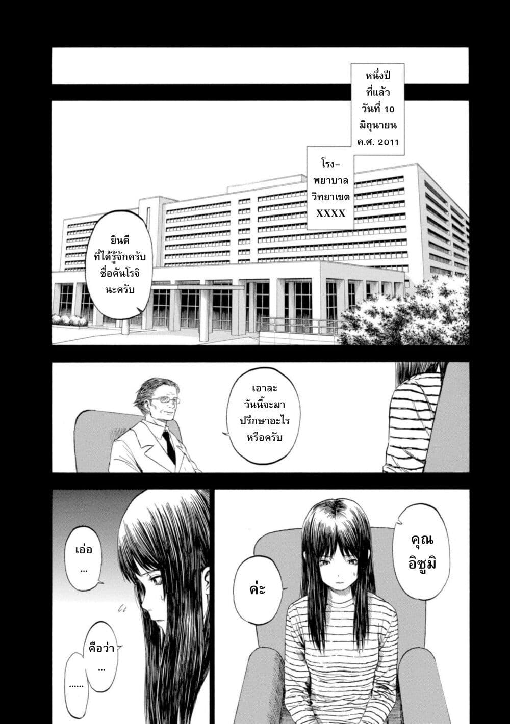 Koisuru Kiseichuu page 10