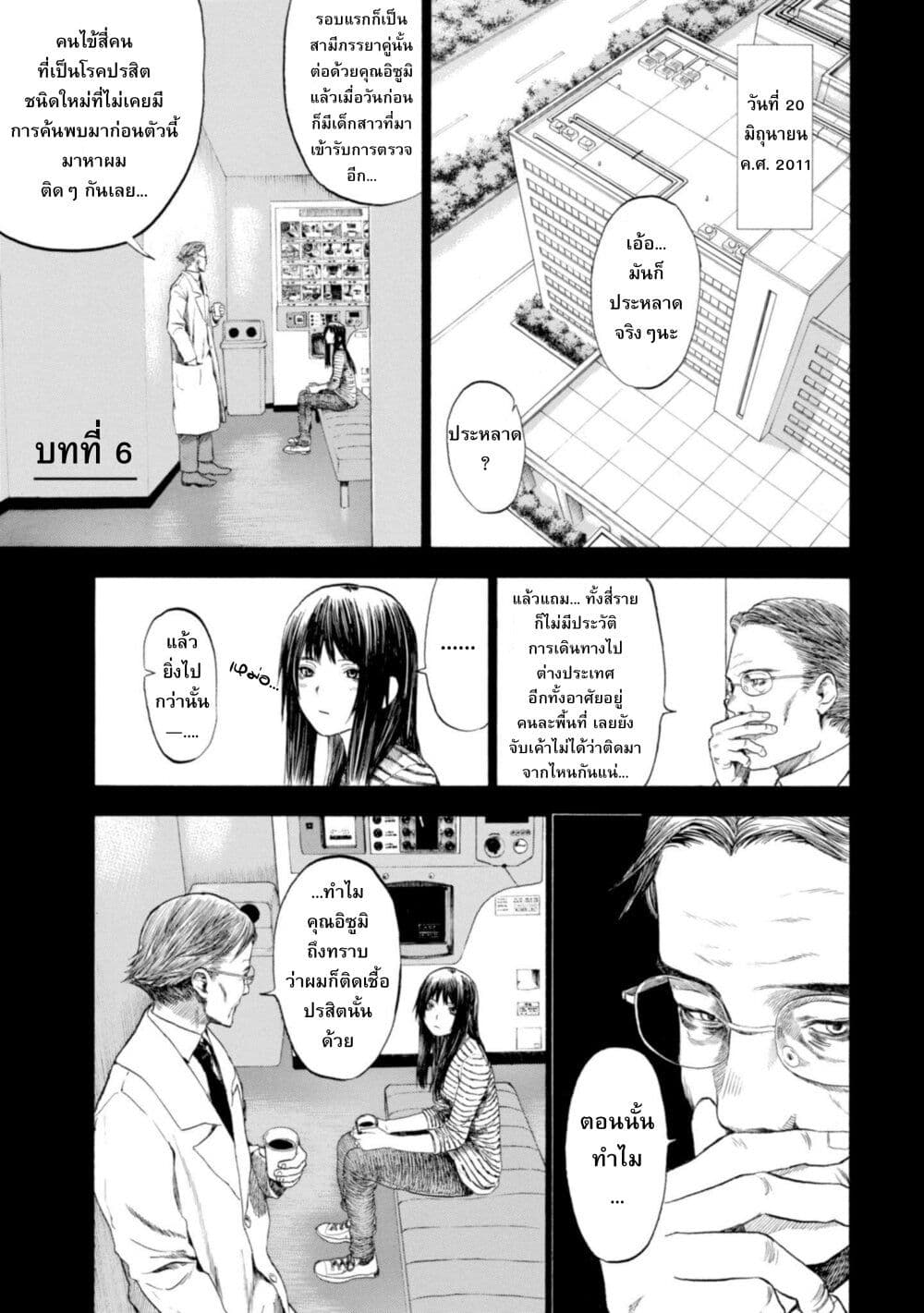 Koisuru Kiseichuu page 1