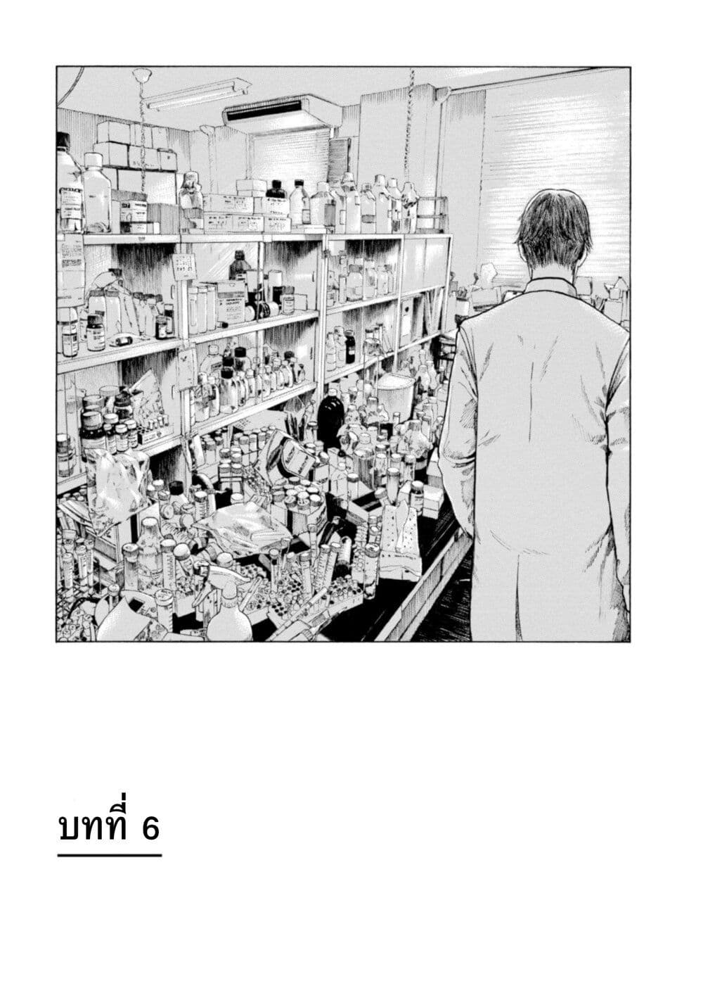 Koisuru Kiseichuu page 2