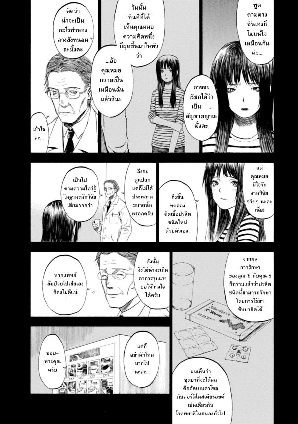 Koisuru Kiseichuu page 3