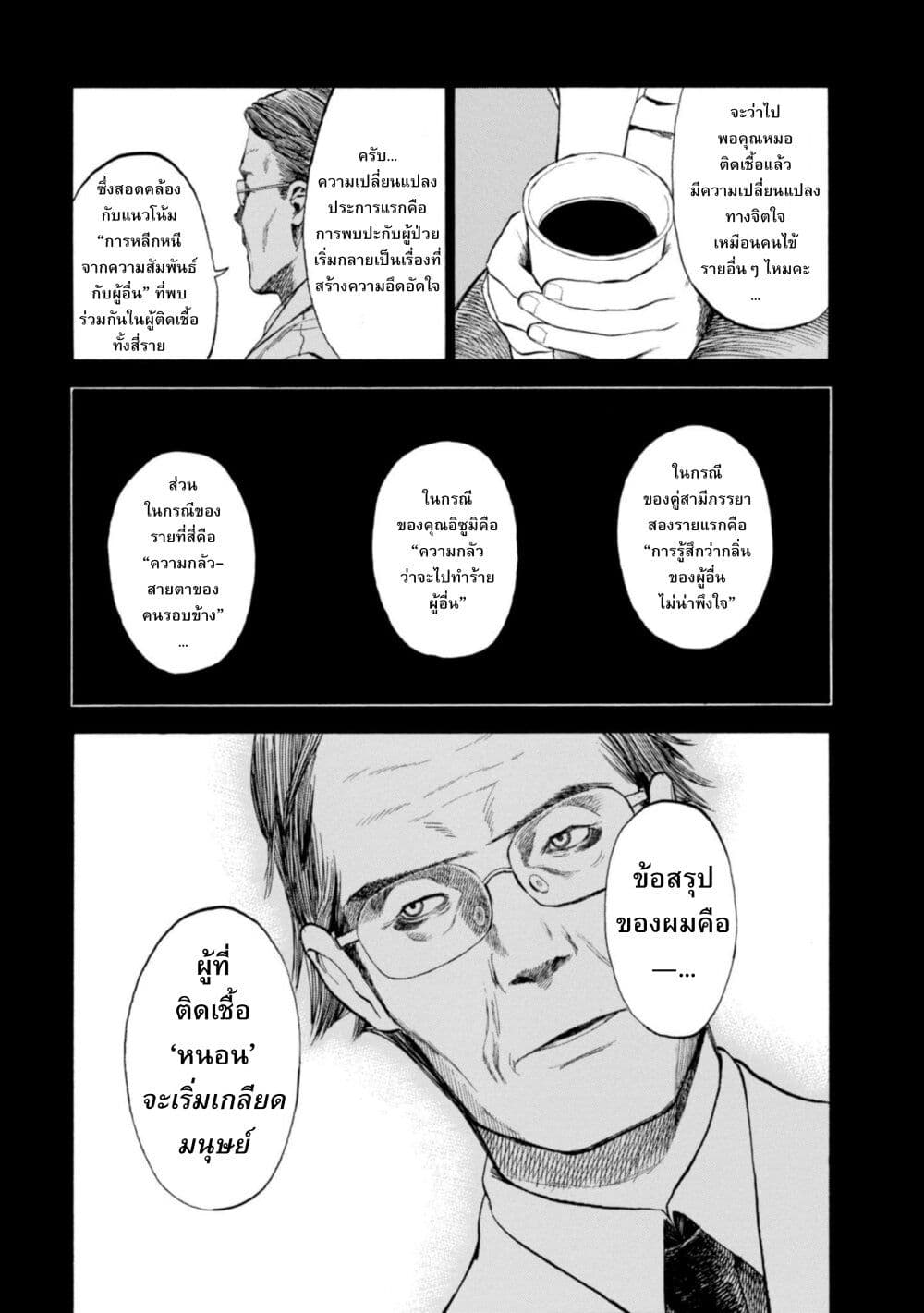 Koisuru Kiseichuu page 4