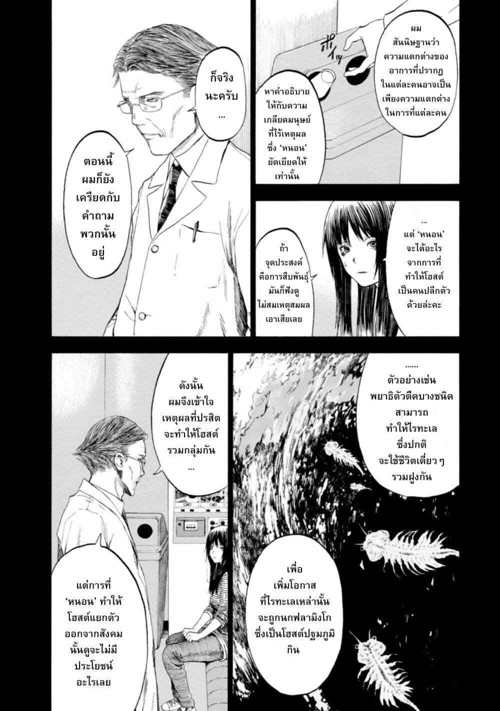 Koisuru Kiseichuu page 5