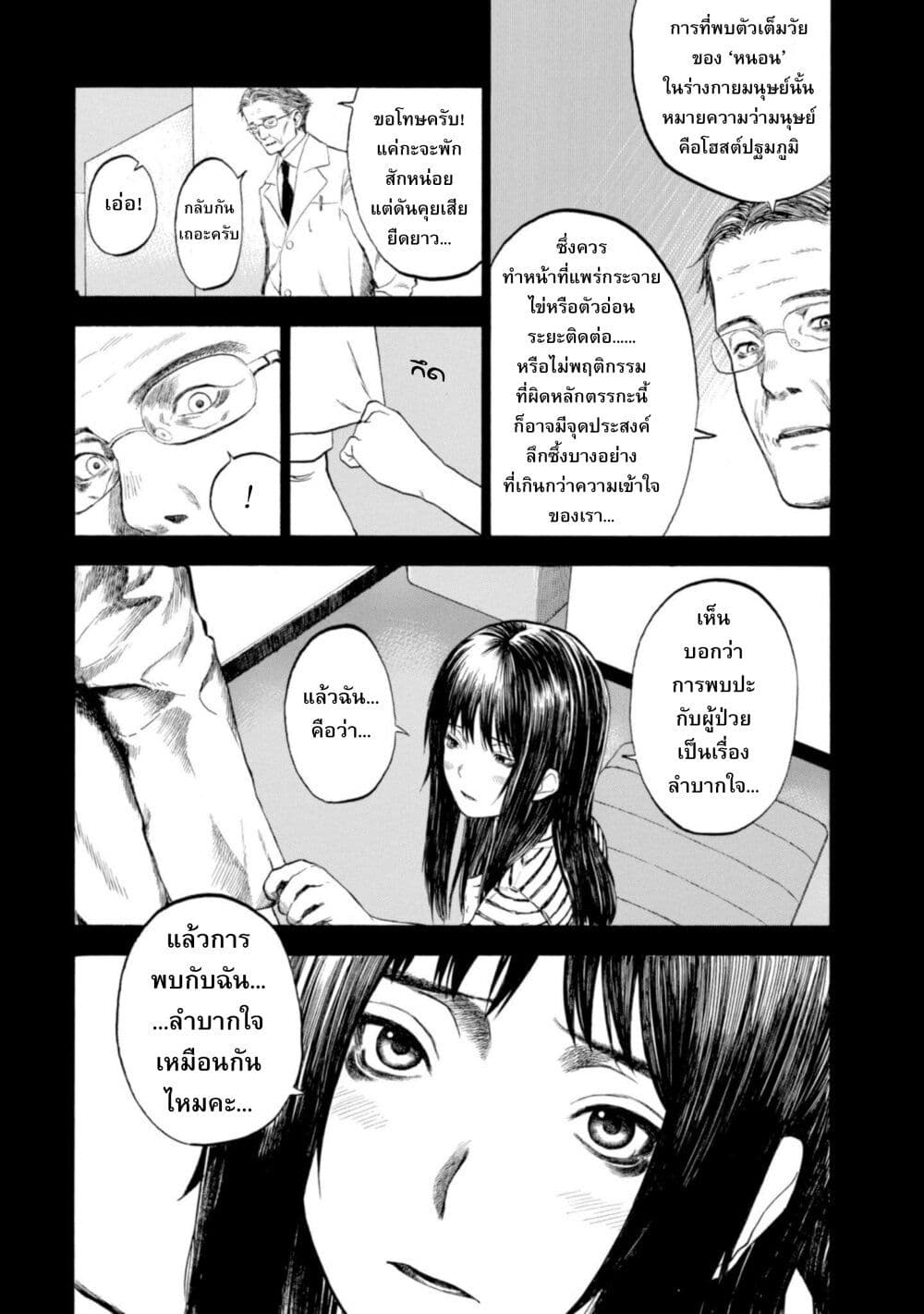 Koisuru Kiseichuu page 6