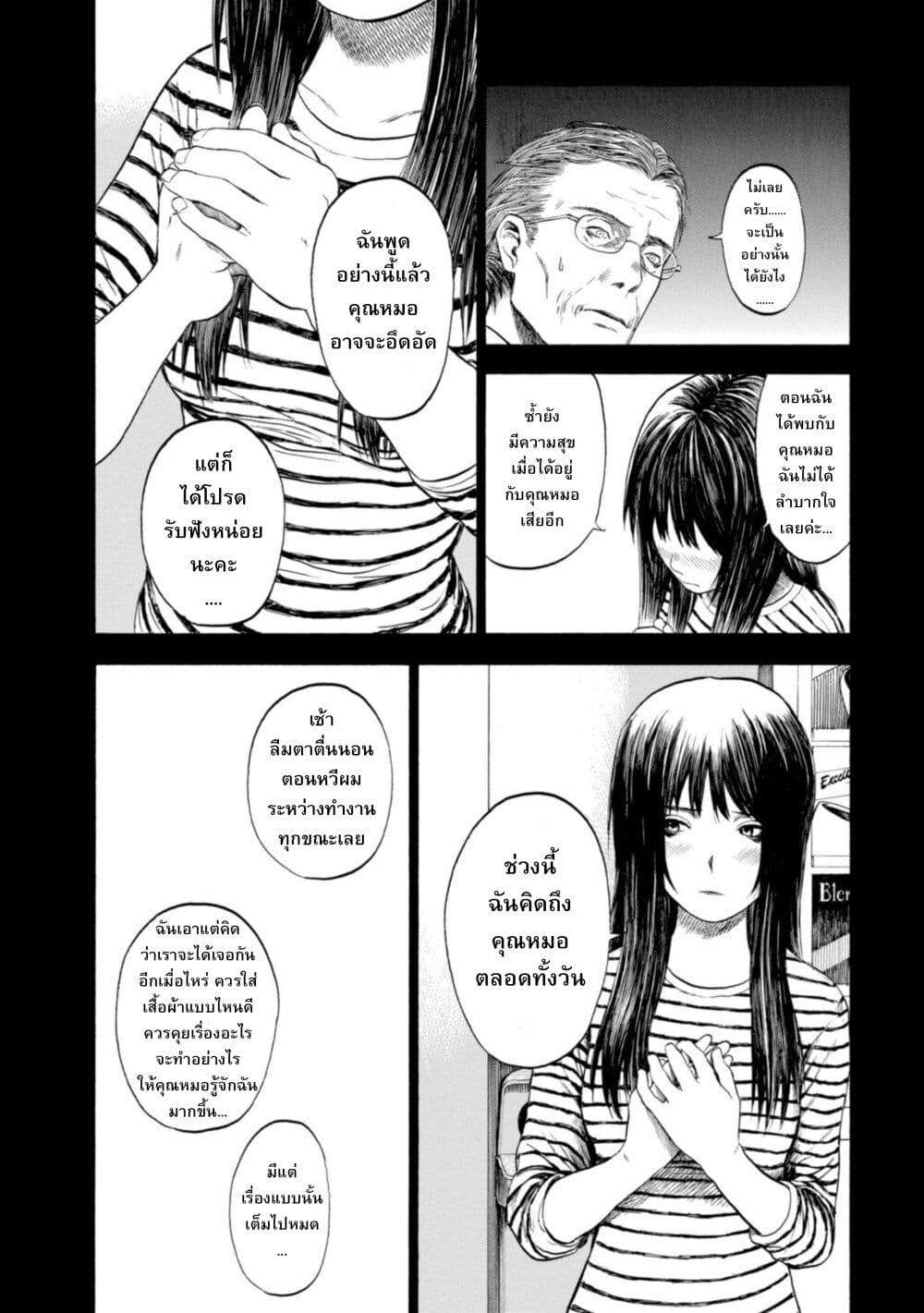 Koisuru Kiseichuu page 7