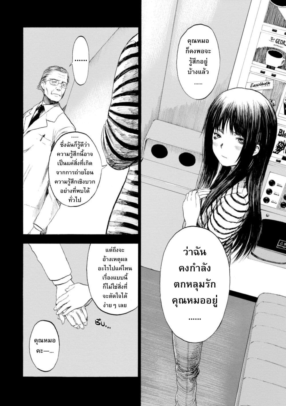 Koisuru Kiseichuu page 8