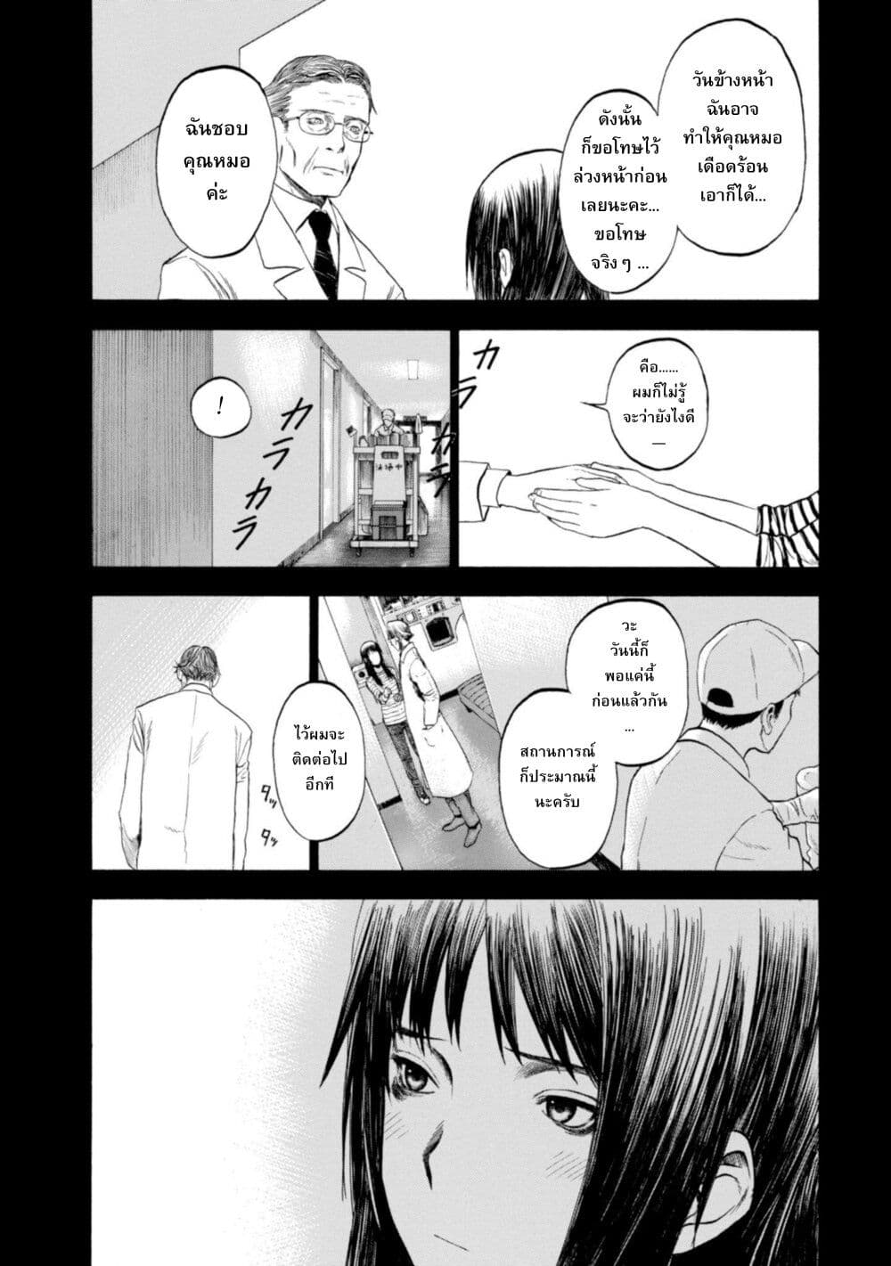 Koisuru Kiseichuu page 9