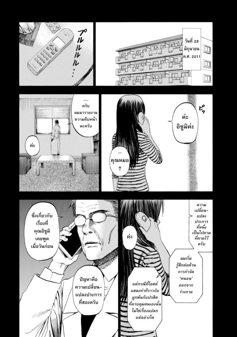 Koisuru Kiseichuu page 10