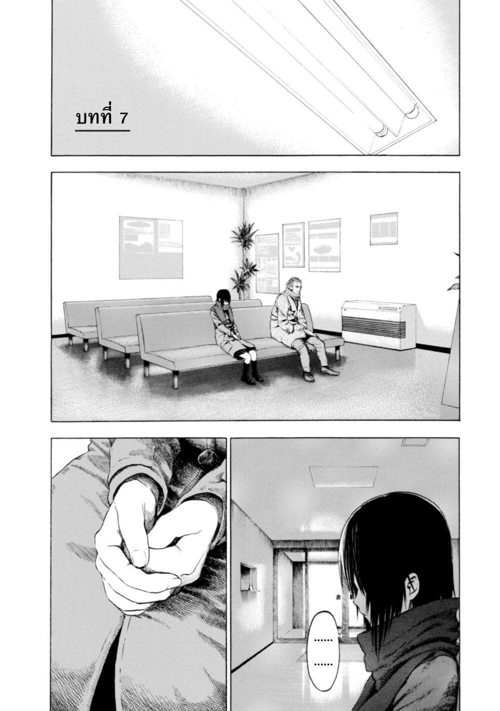 Koisuru Kiseichuu page 1
