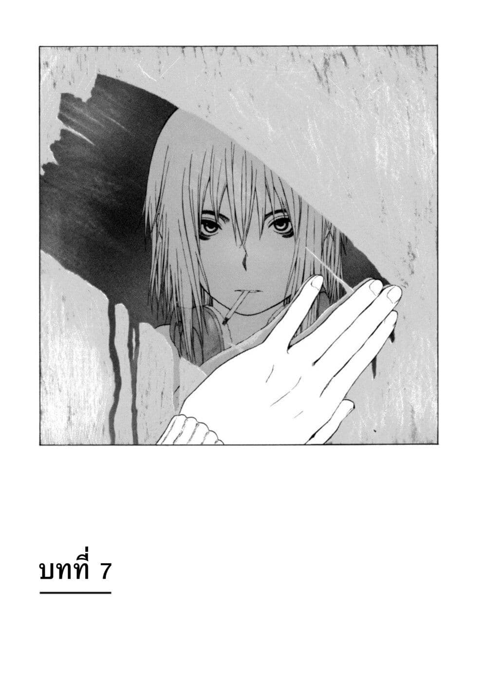 Koisuru Kiseichuu page 2