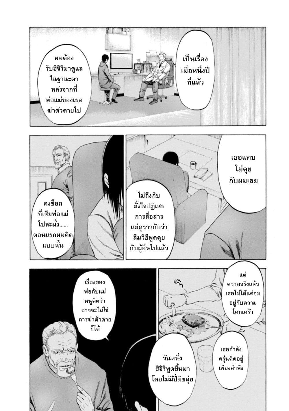 Koisuru Kiseichuu page 3