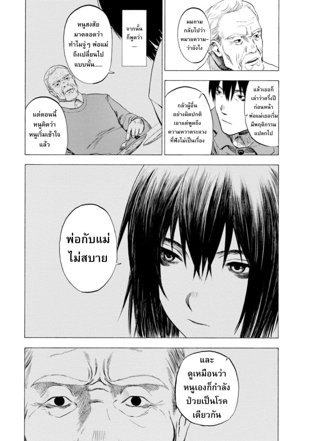Koisuru Kiseichuu page 4