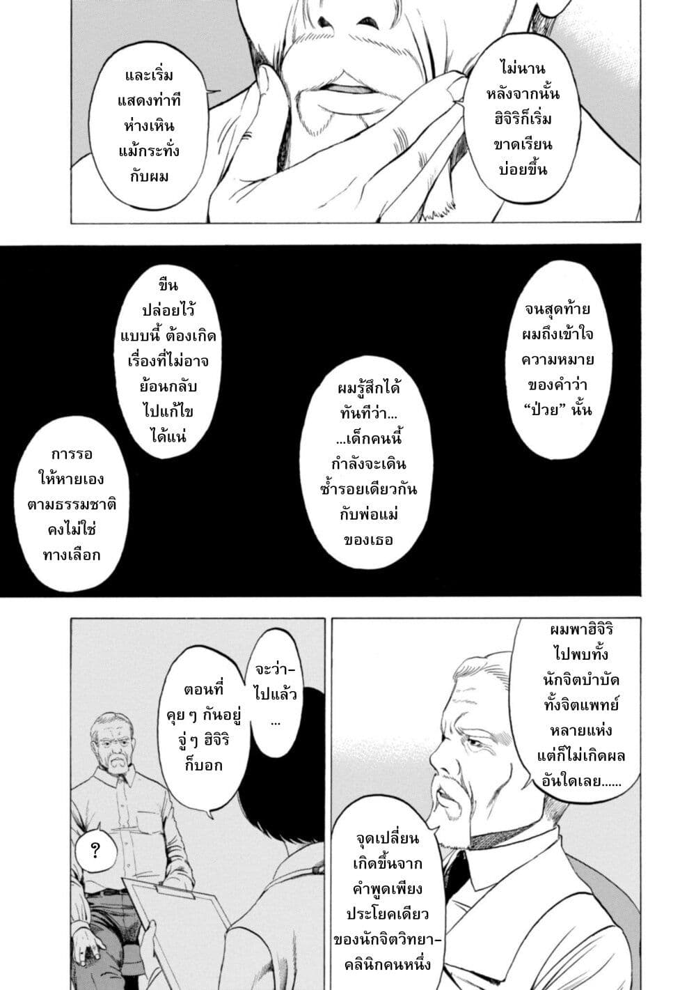 Koisuru Kiseichuu page 5