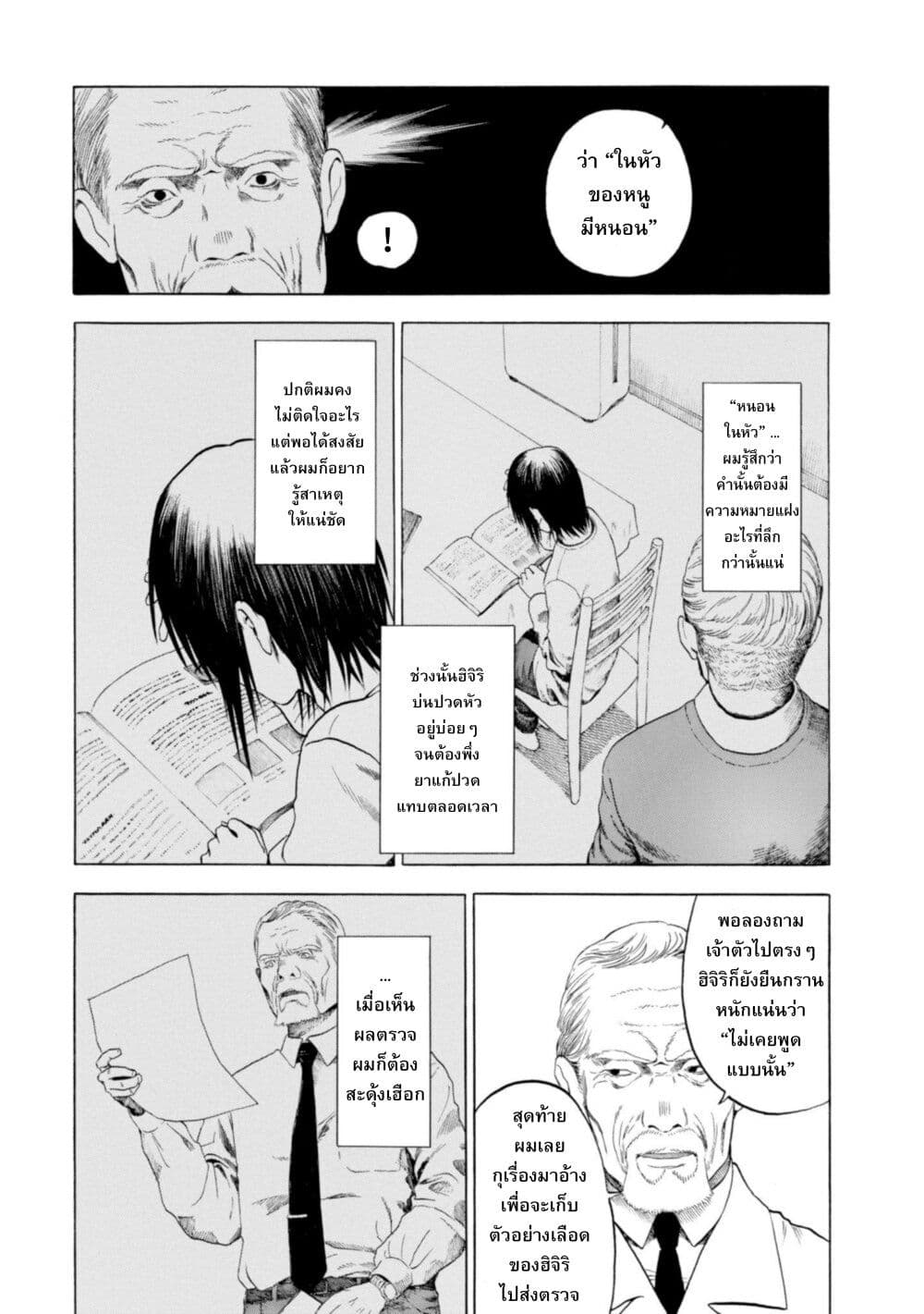 Koisuru Kiseichuu page 6