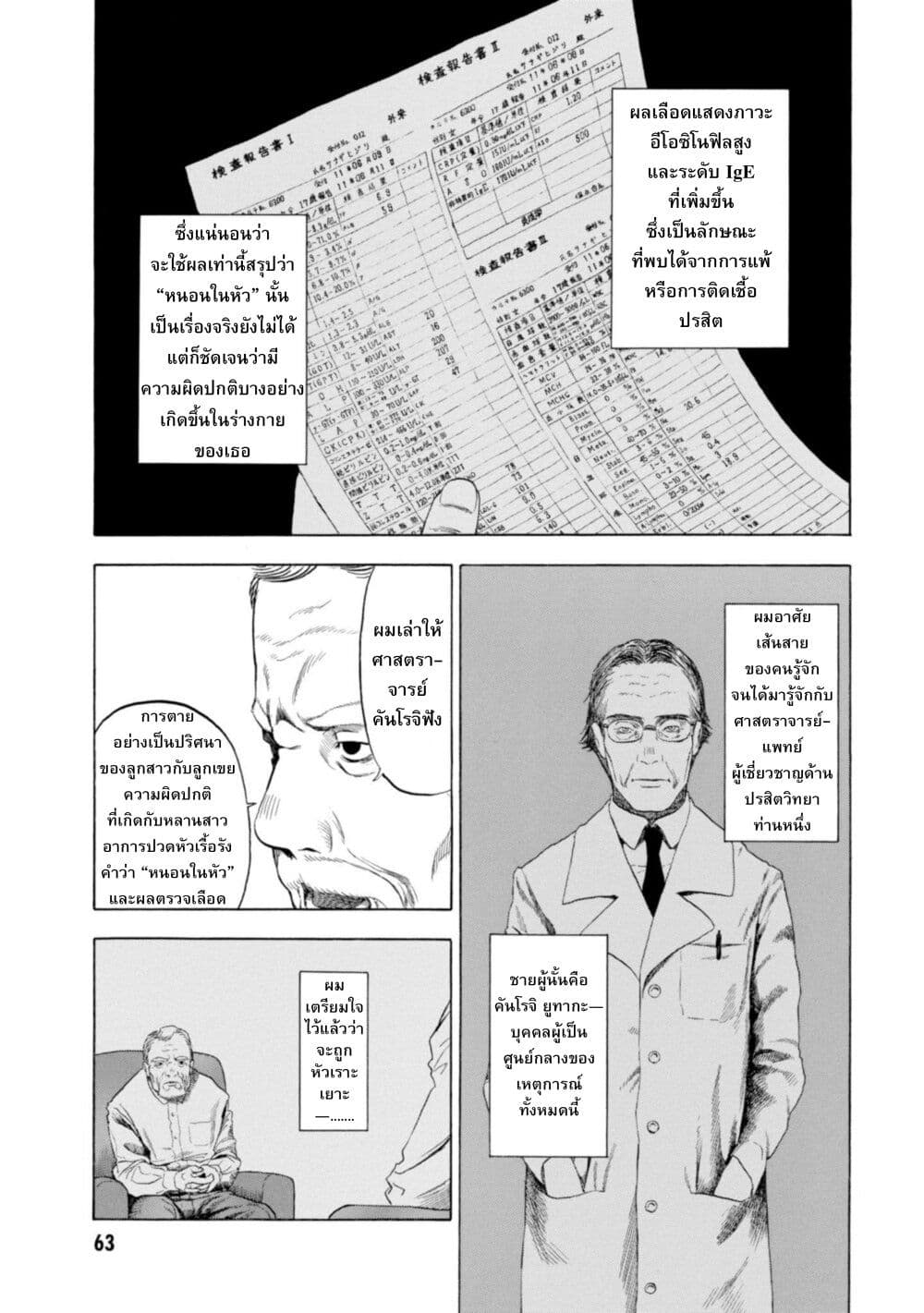 Koisuru Kiseichuu page 7