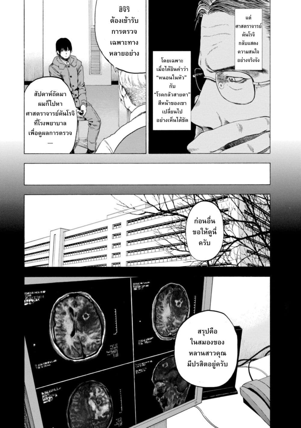 Koisuru Kiseichuu page 8