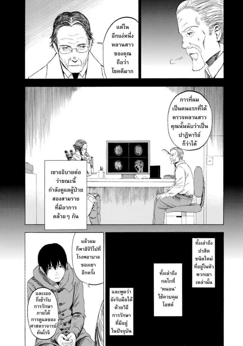 Koisuru Kiseichuu page 9