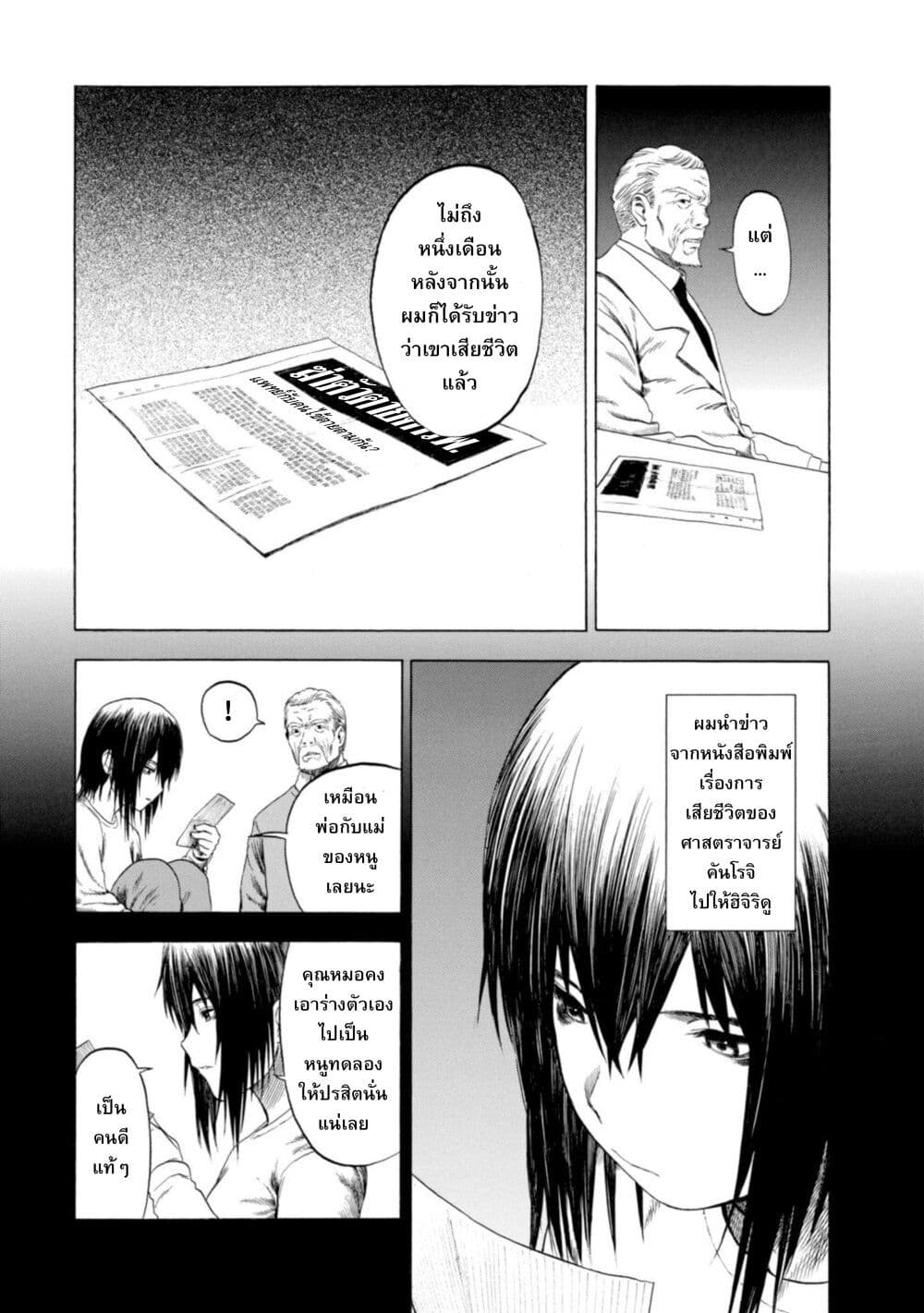Koisuru Kiseichuu page 10