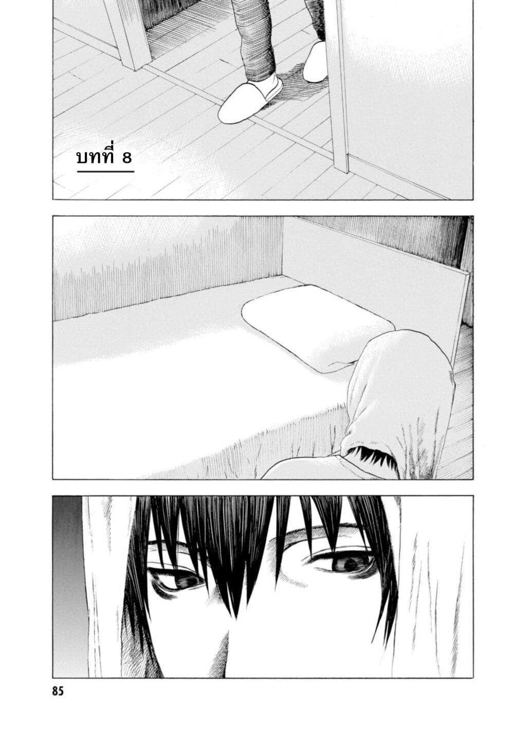 Koisuru Kiseichuu page 1