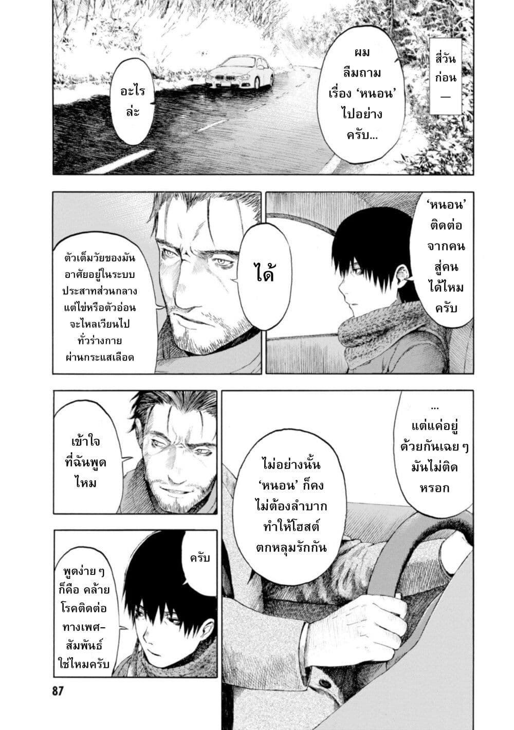 Koisuru Kiseichuu page 3