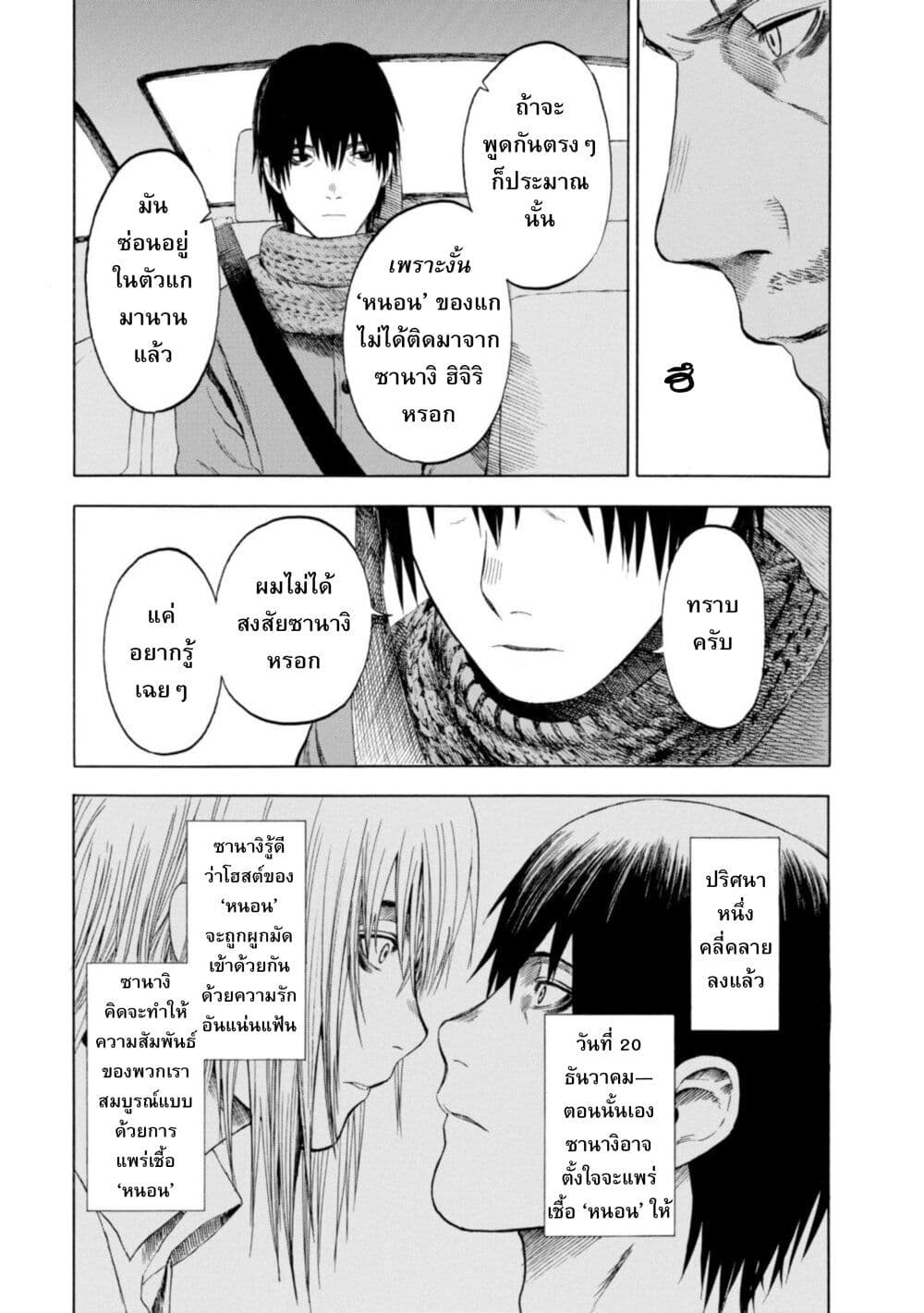 Koisuru Kiseichuu page 4