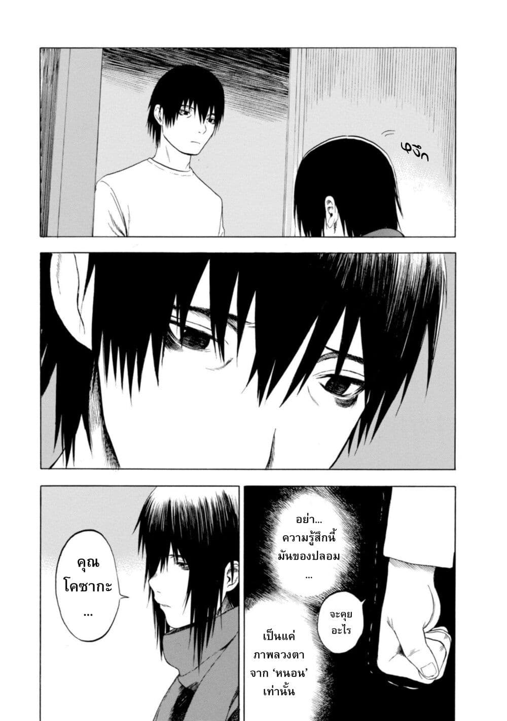 Koisuru Kiseichuu page 10