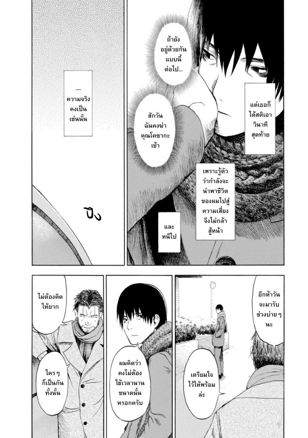 Koisuru Kiseichuu page 5