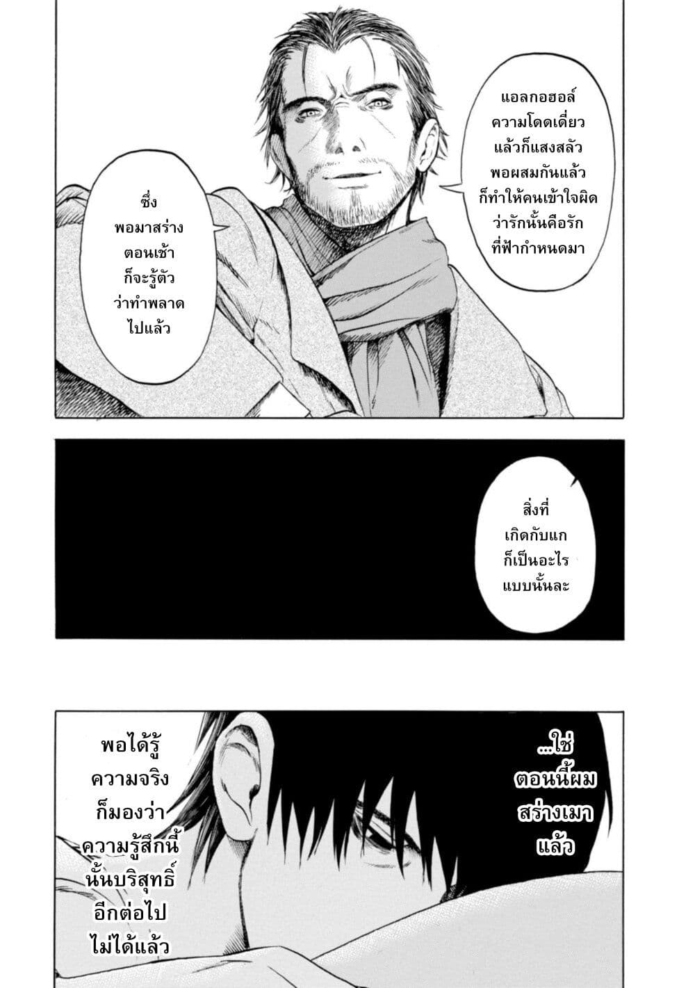 Koisuru Kiseichuu page 6