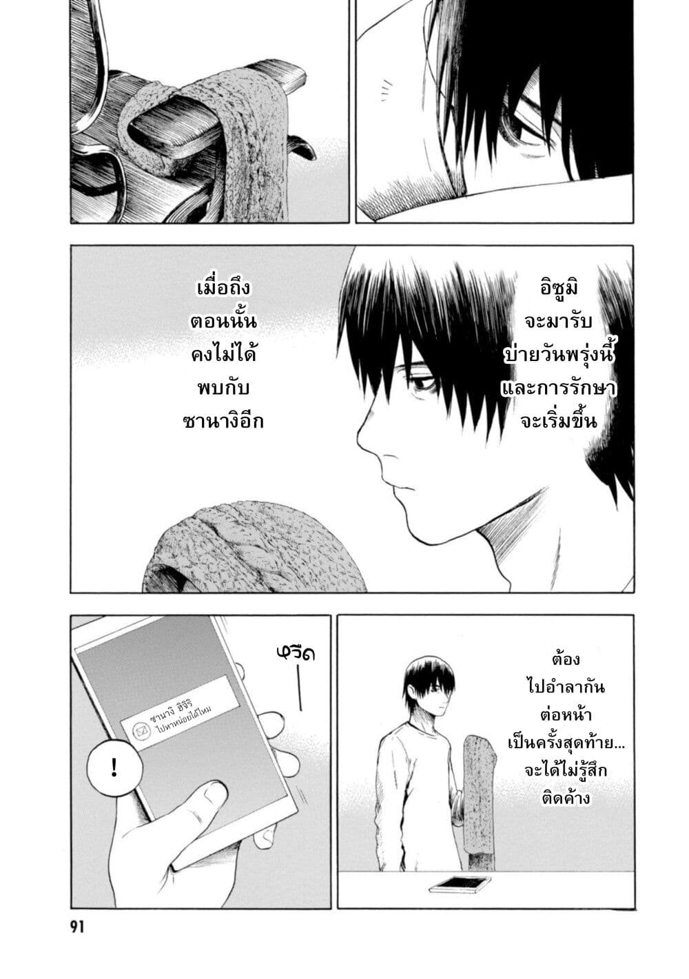 Koisuru Kiseichuu page 7