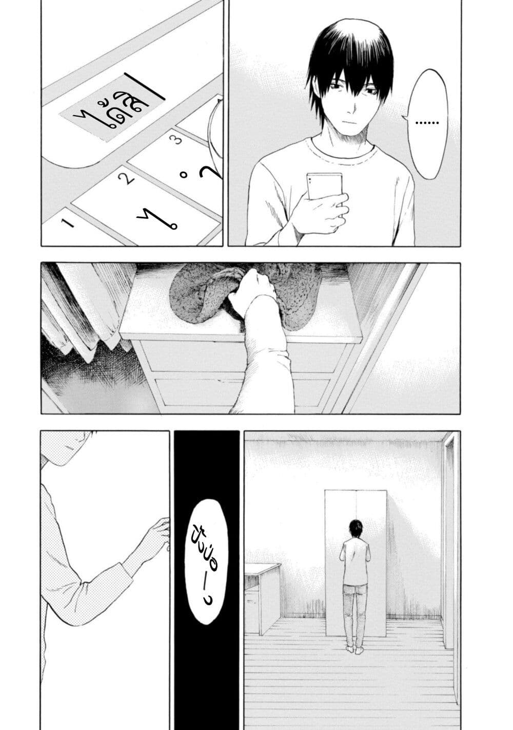 Koisuru Kiseichuu page 8
