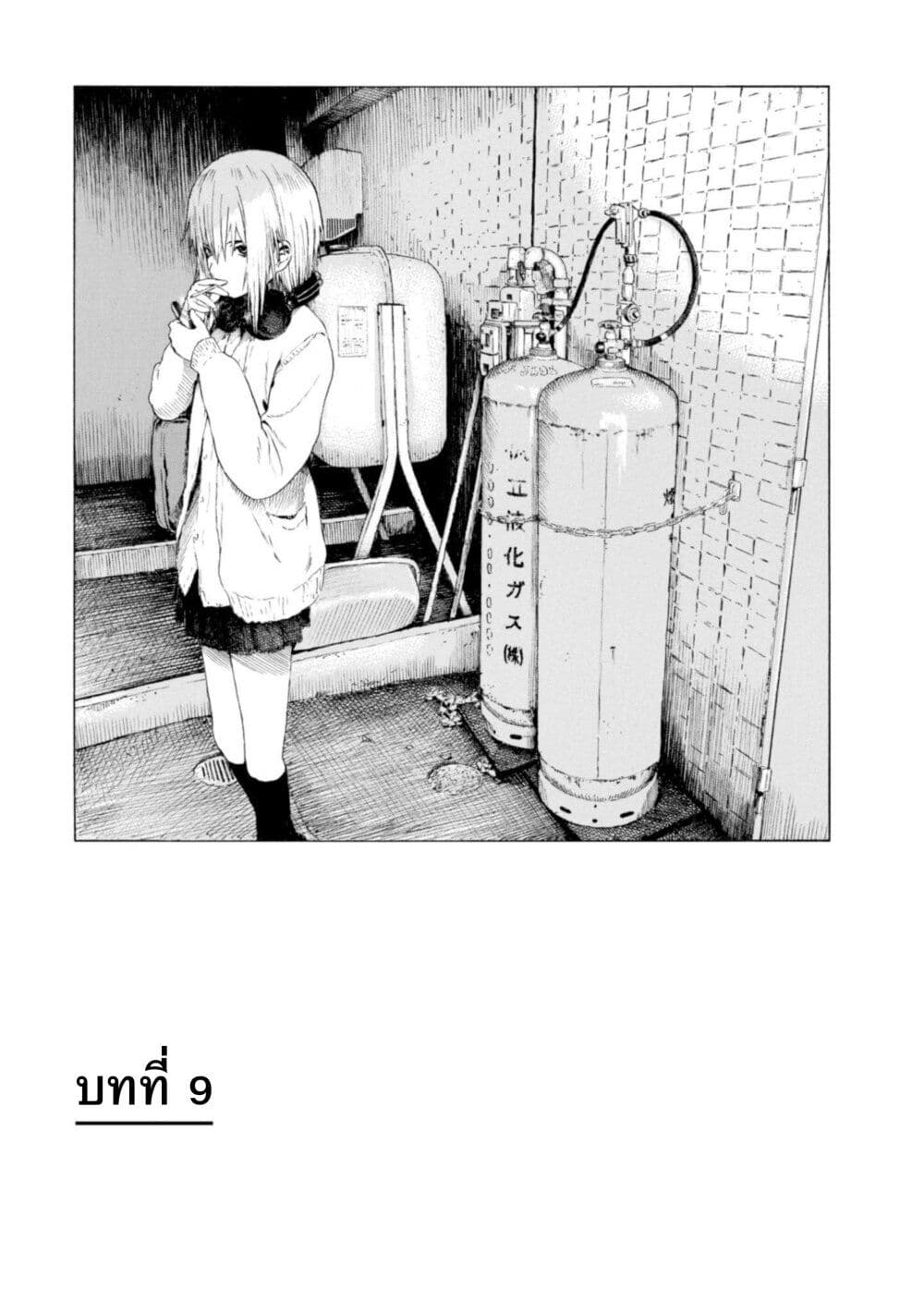 Koisuru Kiseichuu page 2