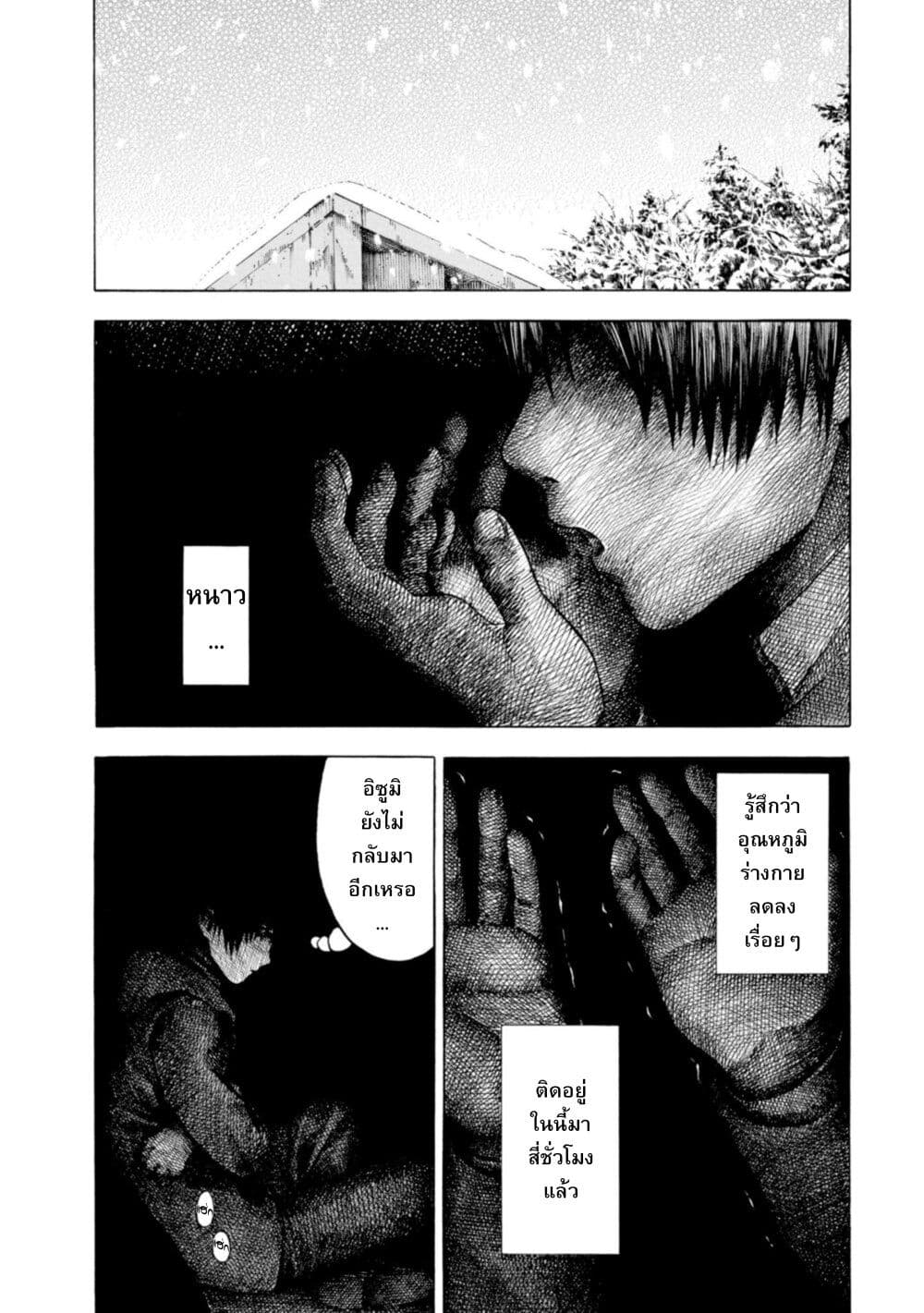 Koisuru Kiseichuu page 3