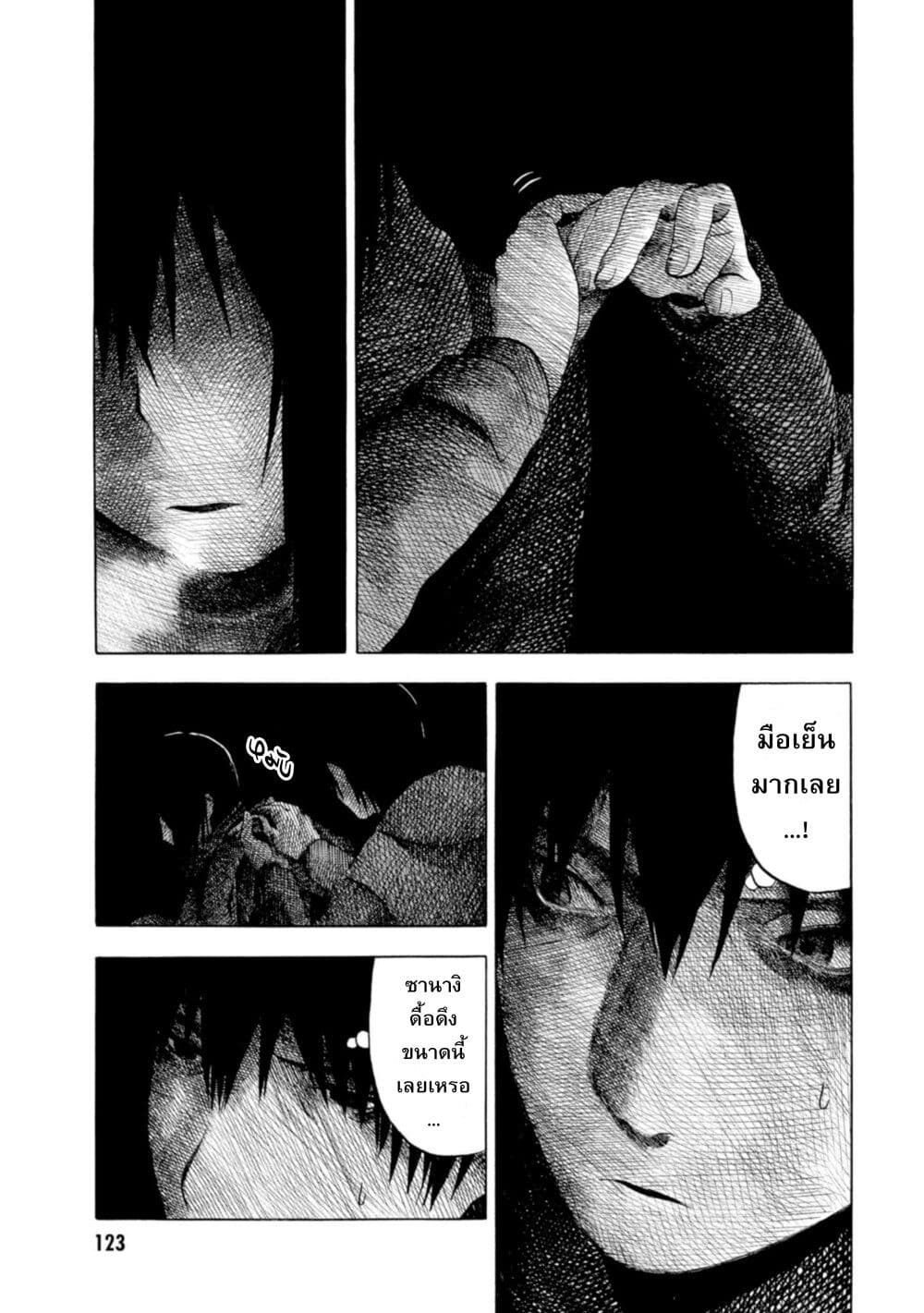 Koisuru Kiseichuu page 5