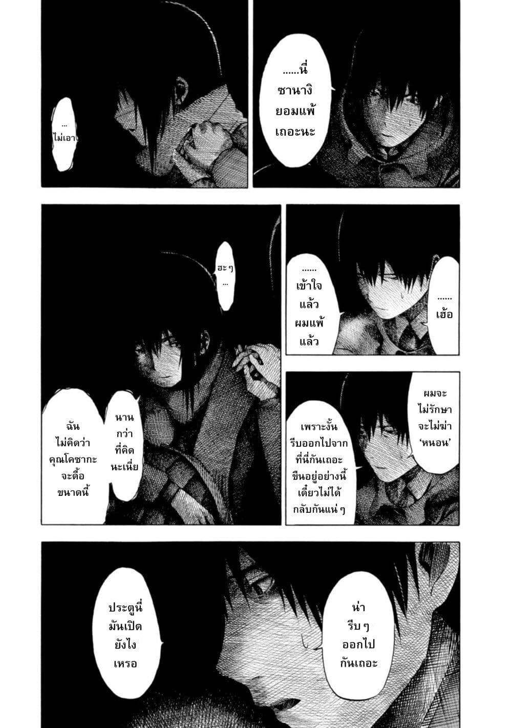 Koisuru Kiseichuu page 6
