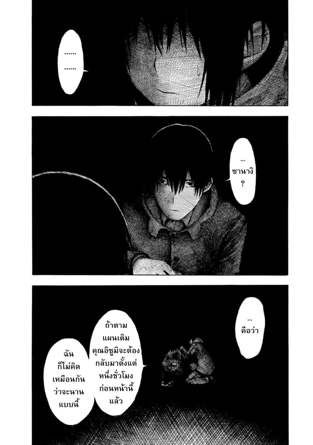 Koisuru Kiseichuu page 7
