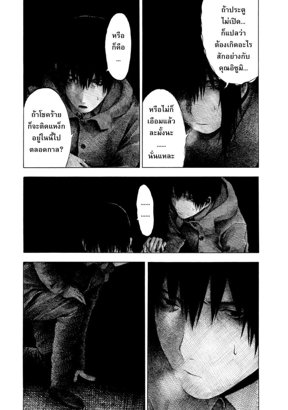 Koisuru Kiseichuu page 8