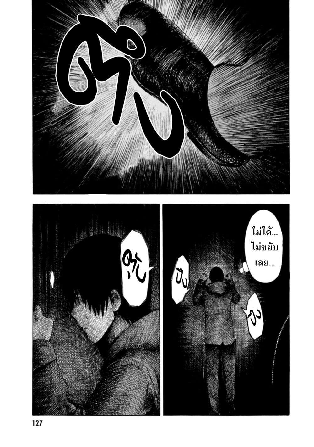 Koisuru Kiseichuu page 9