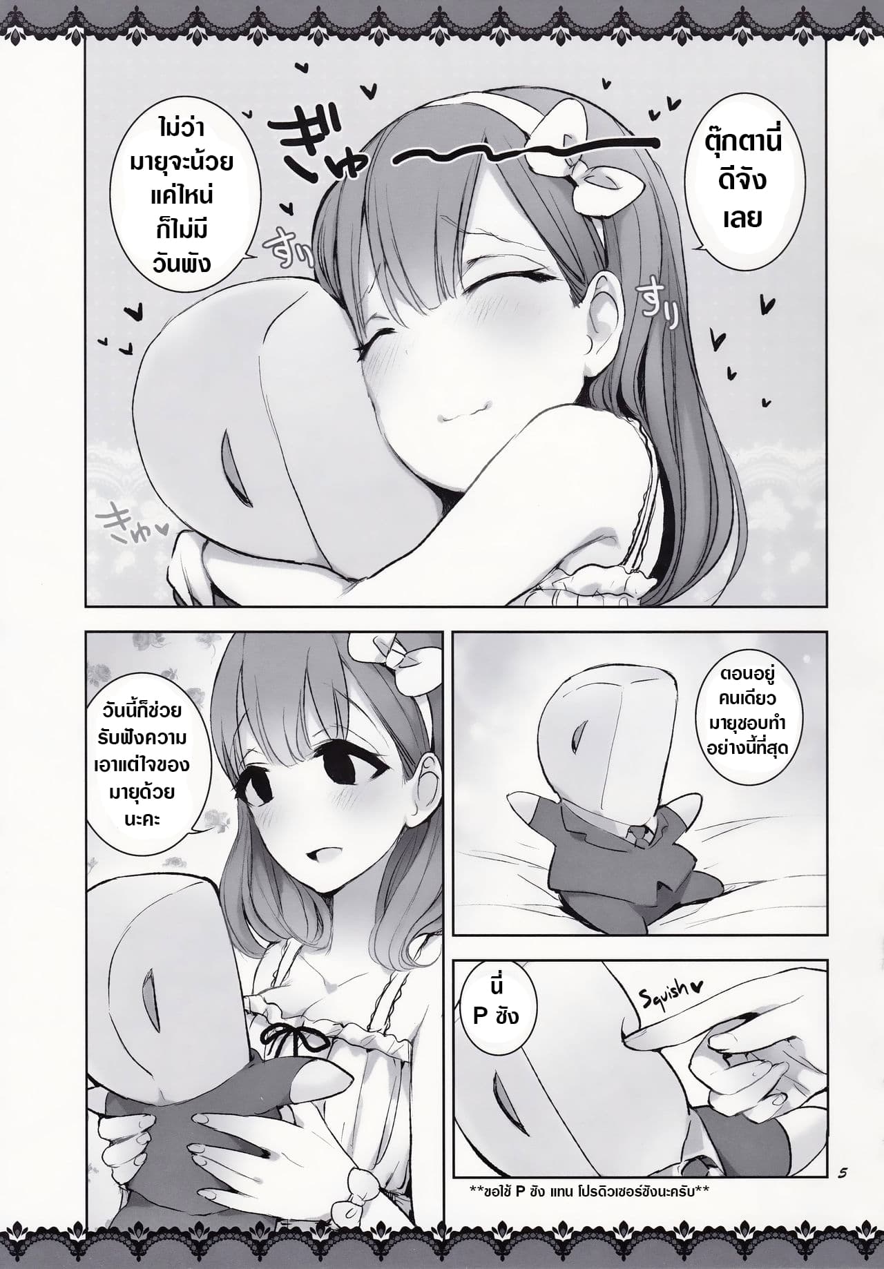 Koisuru Otome-wa Chotto H - Girls in Love are a Little Lewd page 5