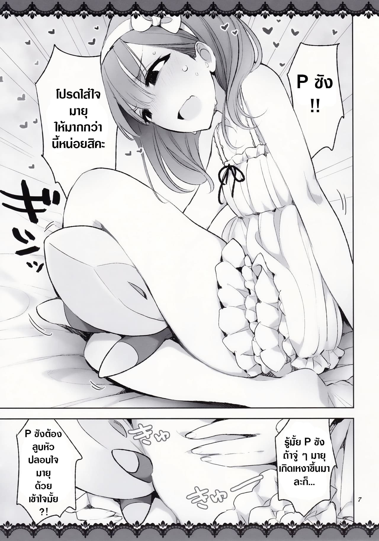Koisuru Otome-wa Chotto H - Girls in Love are a Little Lewd page 7