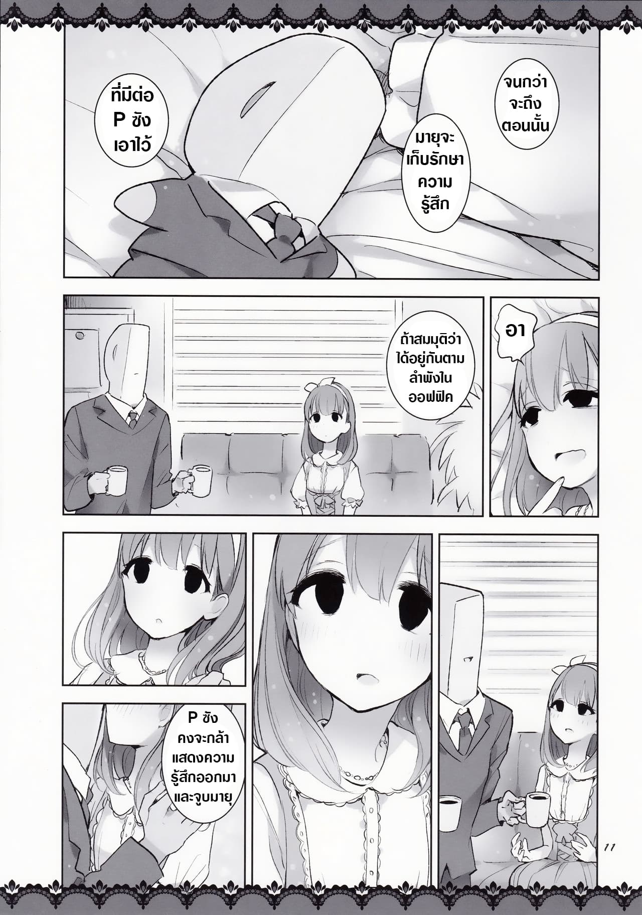 Koisuru Otome-wa Chotto H - Girls in Love are a Little Lewd page 11