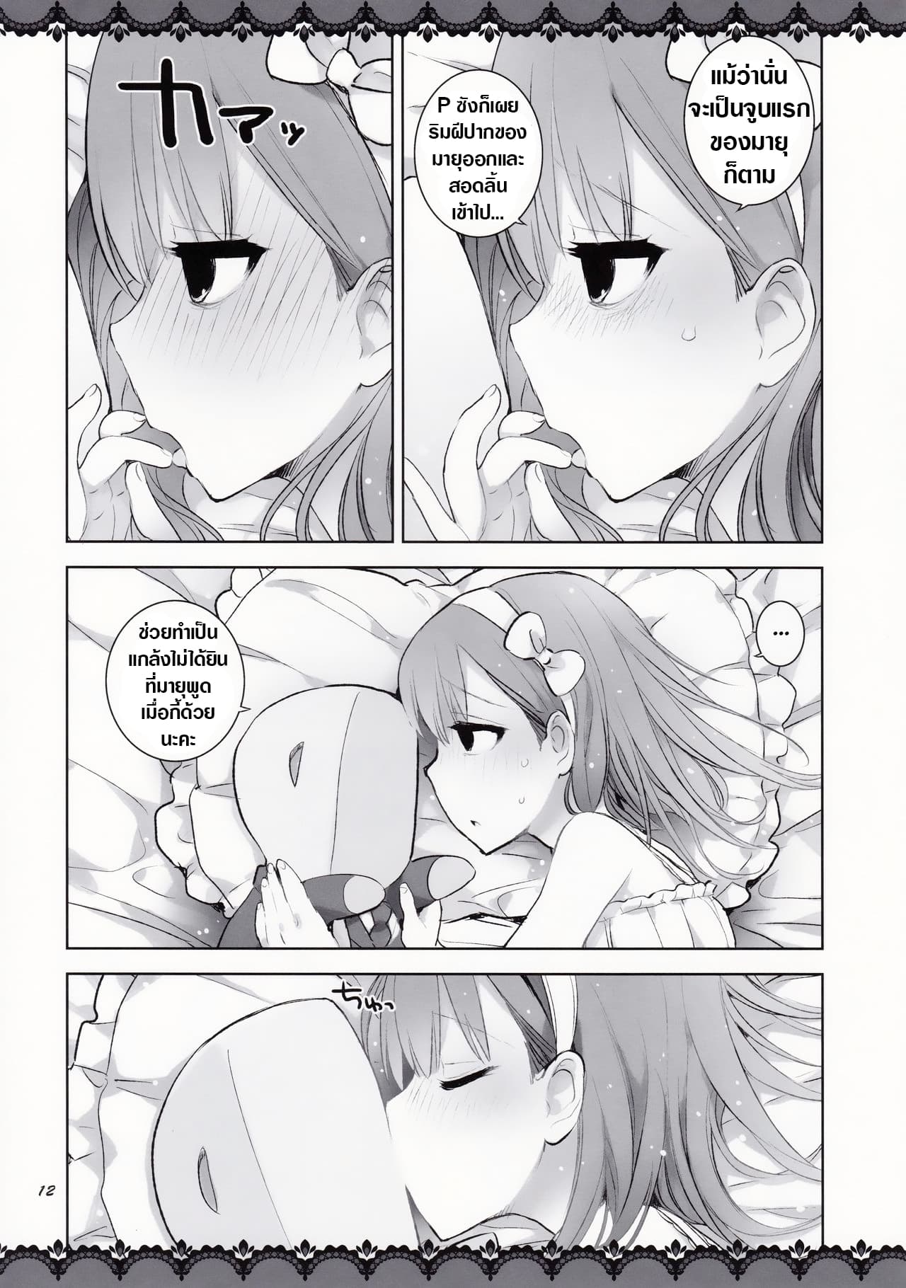 Koisuru Otome-wa Chotto H - Girls in Love are a Little Lewd page 12